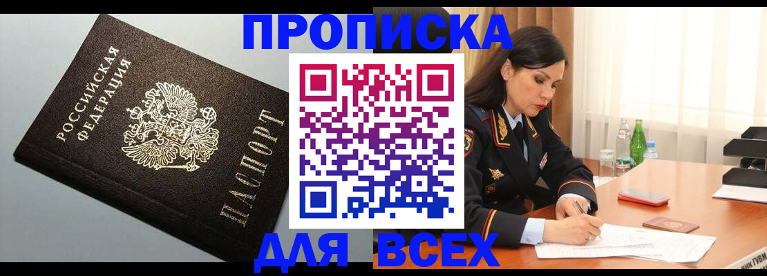прописка для кредита в Комсомольске-на-Амуре