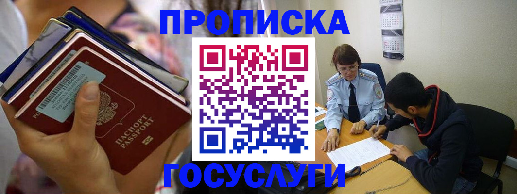 прописка ребенка в Комсомольске-на-Амуре