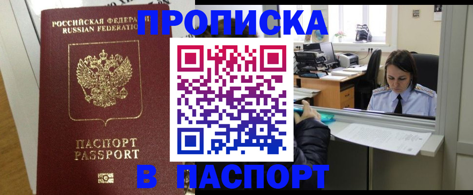 временная регистрация 2025 в Комсомольске-на-Амуре