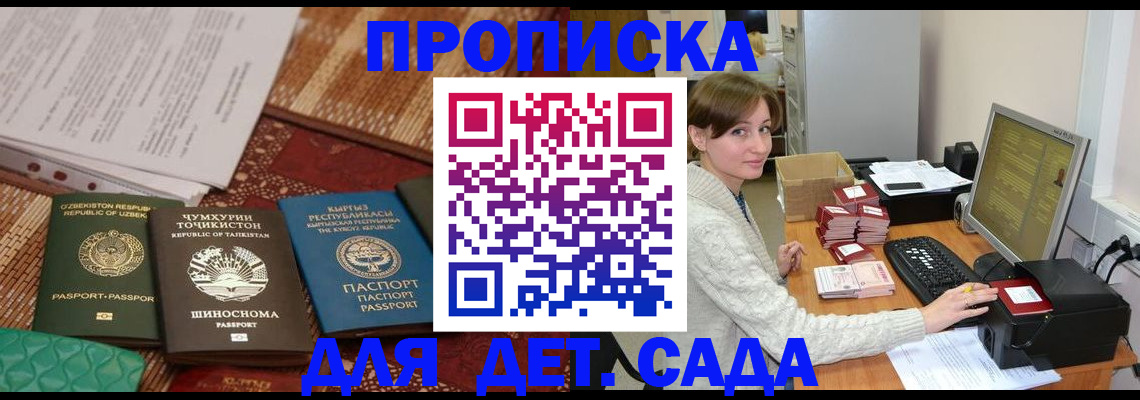 прописка для школы в Комсомольске-на-Амуре